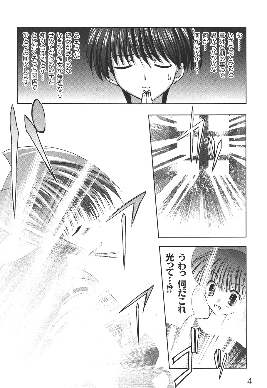 [しきがみあずま] 二丁目の猫神さま [DL版]
