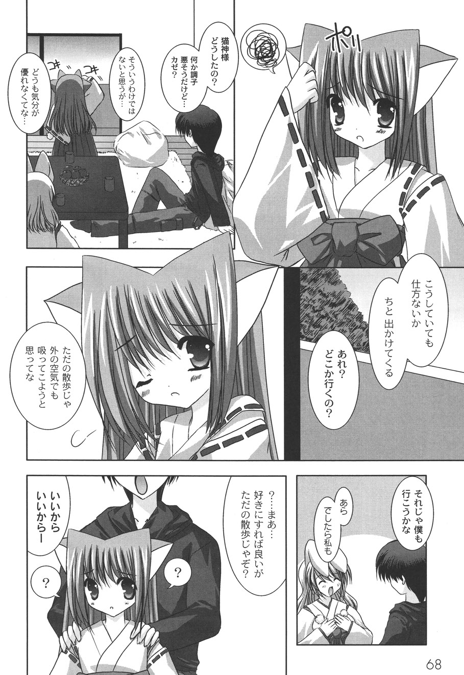 [しきがみあずま] 二丁目の猫神さま [DL版]