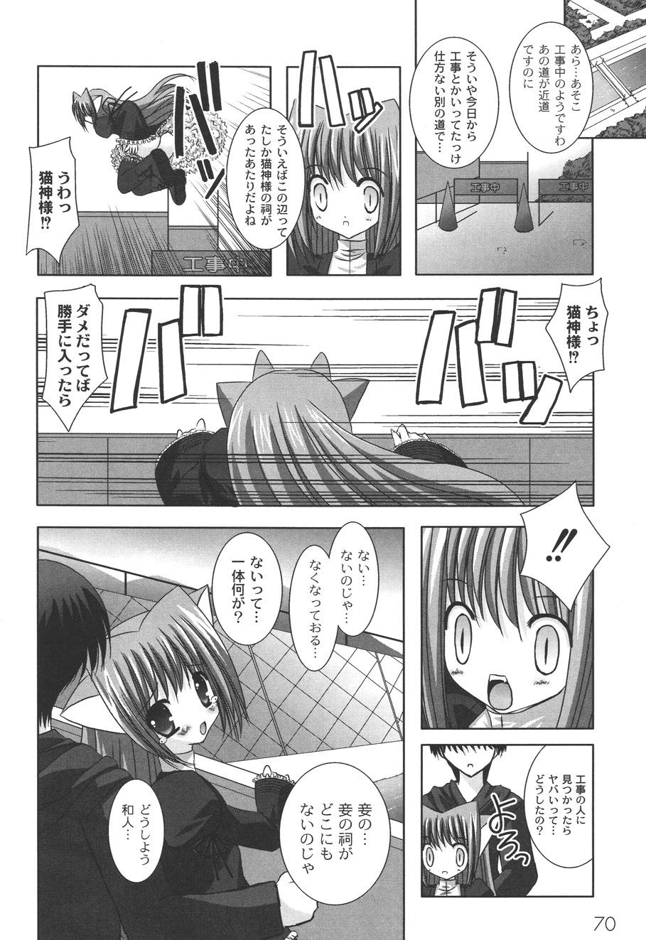 [しきがみあずま] 二丁目の猫神さま [DL版]