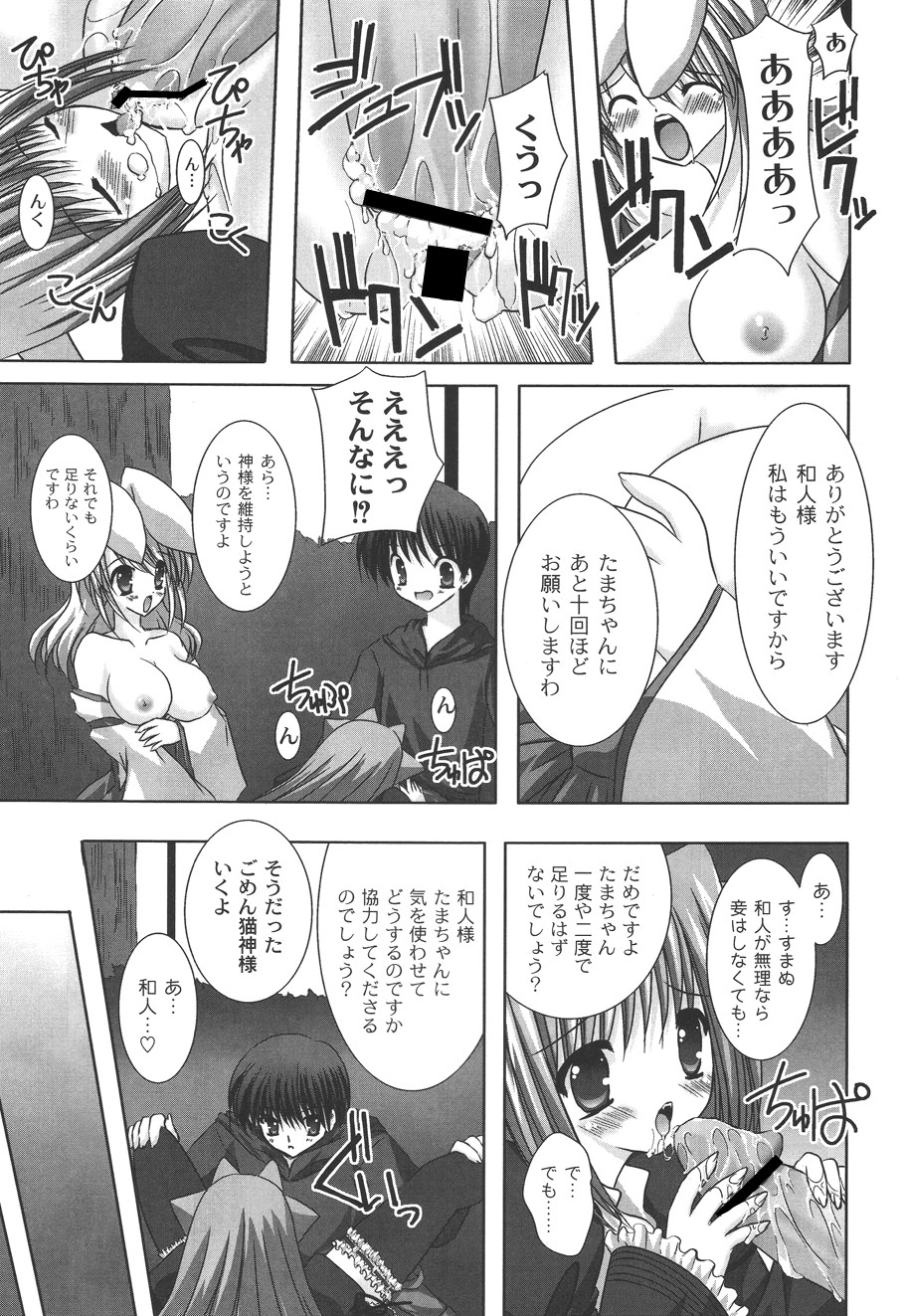 [しきがみあずま] 二丁目の猫神さま [DL版]