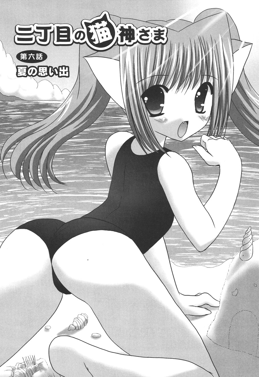 [しきがみあずま] 二丁目の猫神さま [DL版]