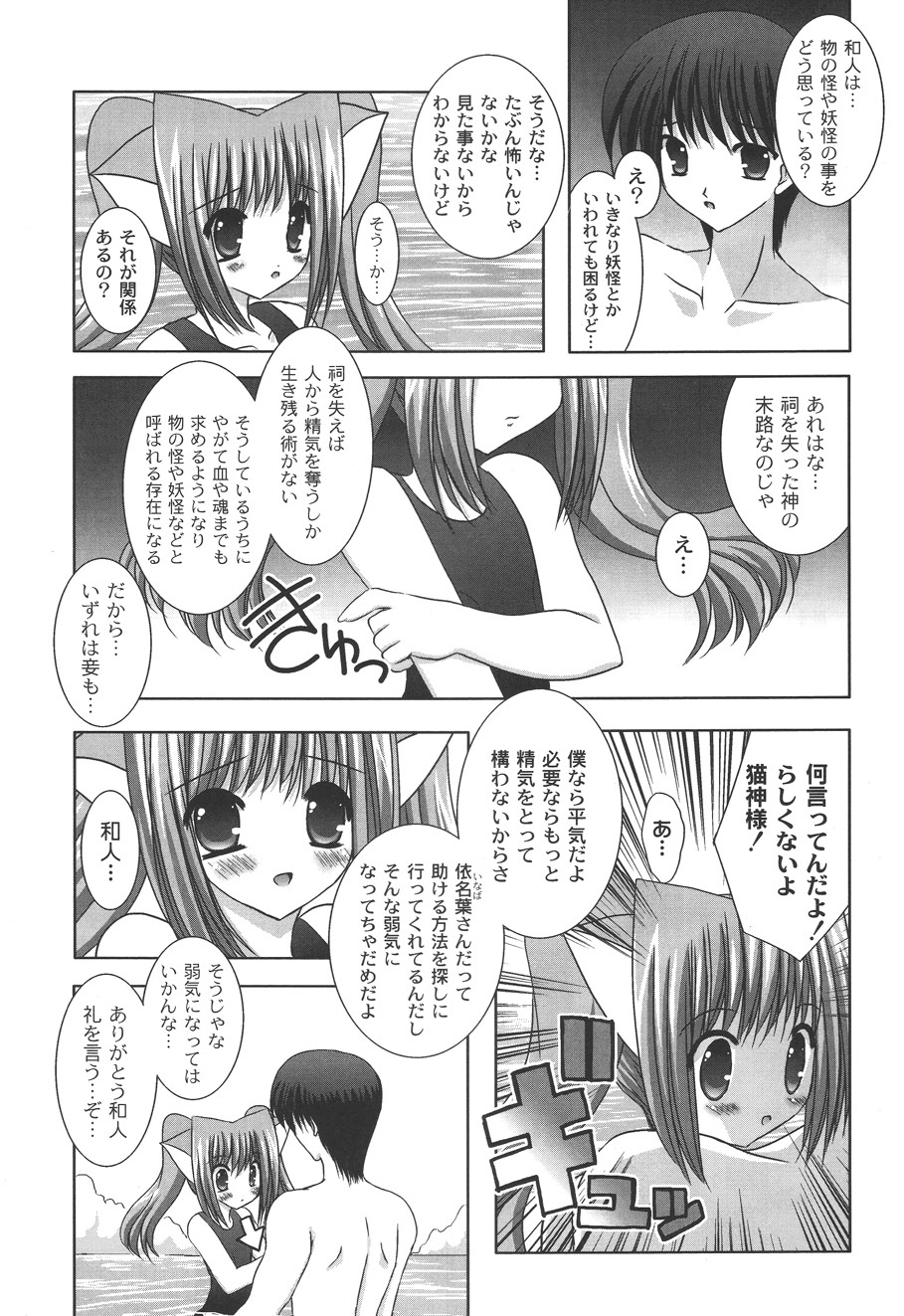 [しきがみあずま] 二丁目の猫神さま [DL版]