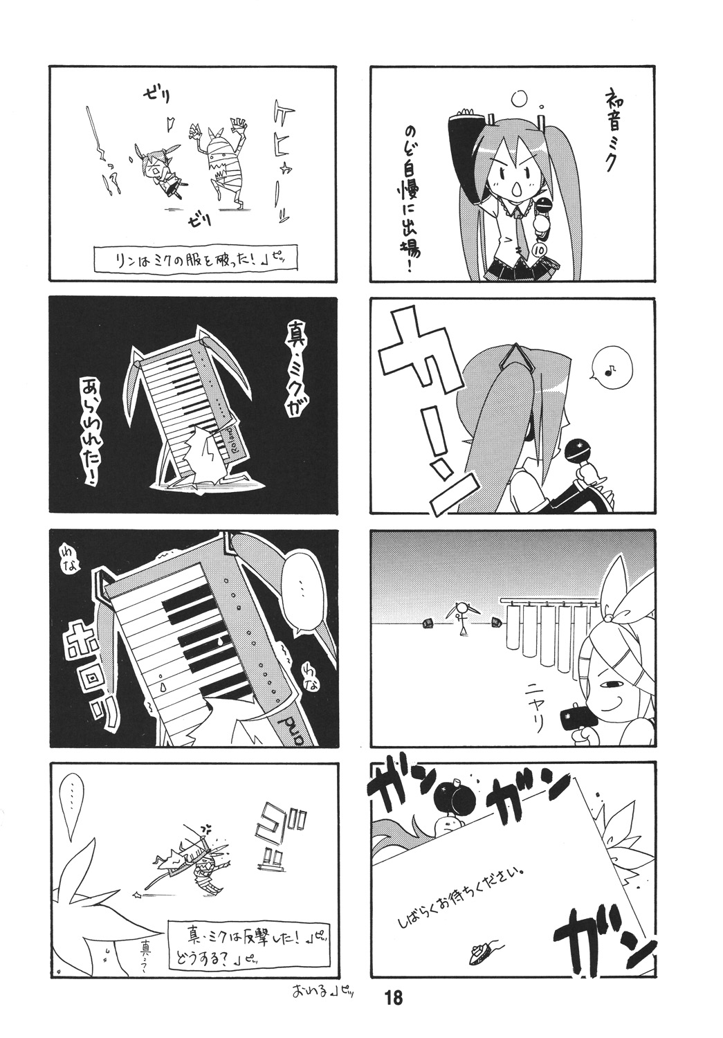 [篠原重工営業部 (よろず)] ハツネックス (VOCALOID) [DL版]