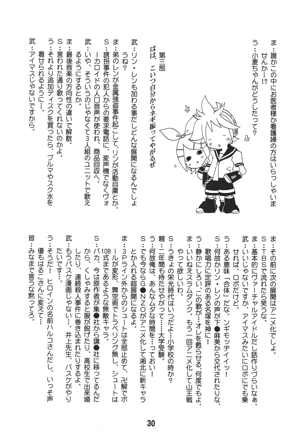 [篠原重工営業部 (よろず)] ハツネックス (VOCALOID) [DL版]