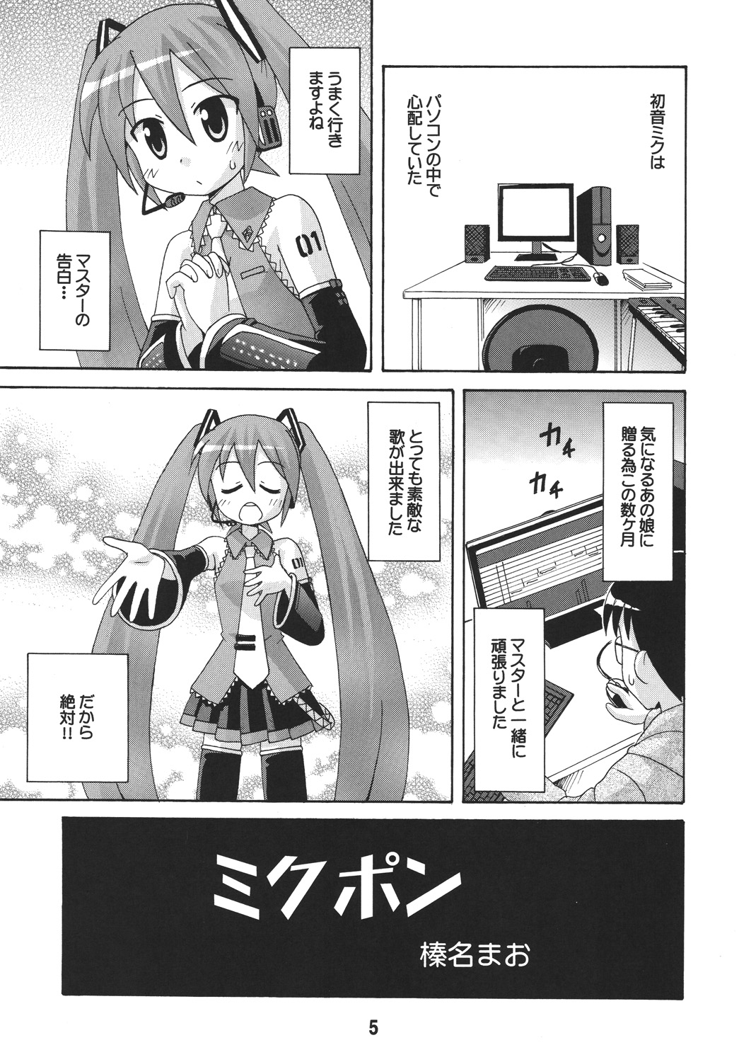 [篠原重工営業部 (よろず)] ハツネックス (VOCALOID) [DL版]