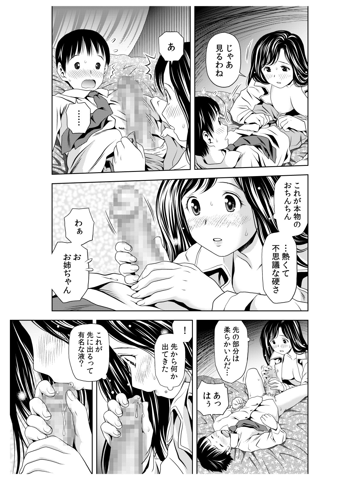 [あとり秋尚 (あとりK)] おでと温泉と鈴音お嬢様