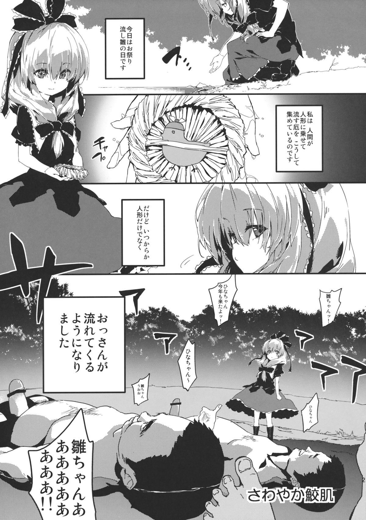 (例大祭10) [しぐれえび (よろず)] 雛交じり 鍵山雛R18合同誌 (東方Project)