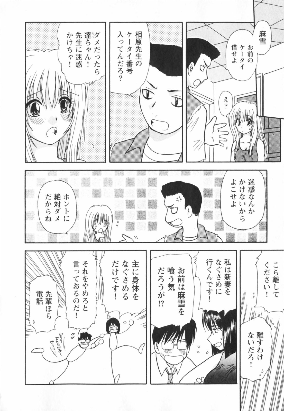 [佐倉小枝] ハッピーライフ？