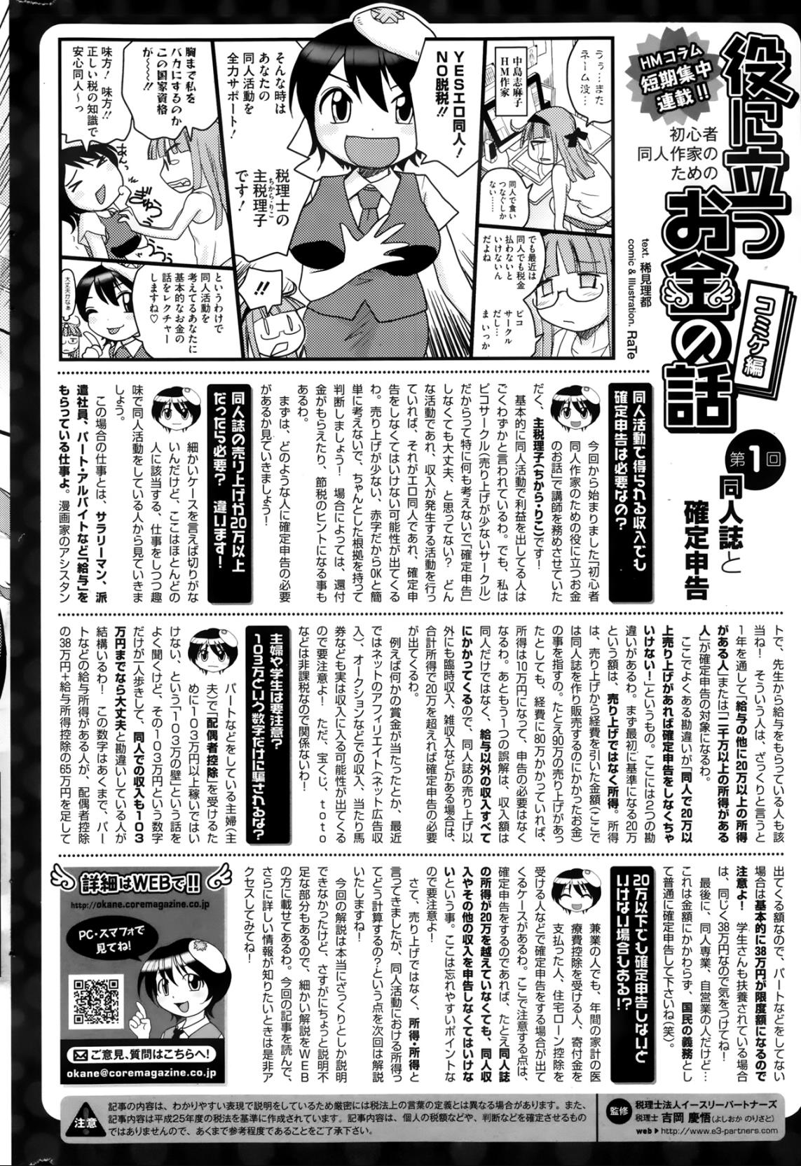 コミックホットミルク 2013年8月号