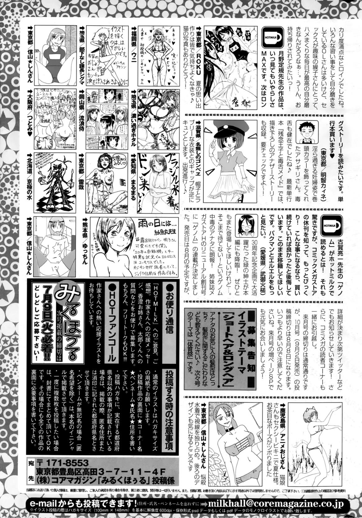 コミックホットミルク 2013年8月号