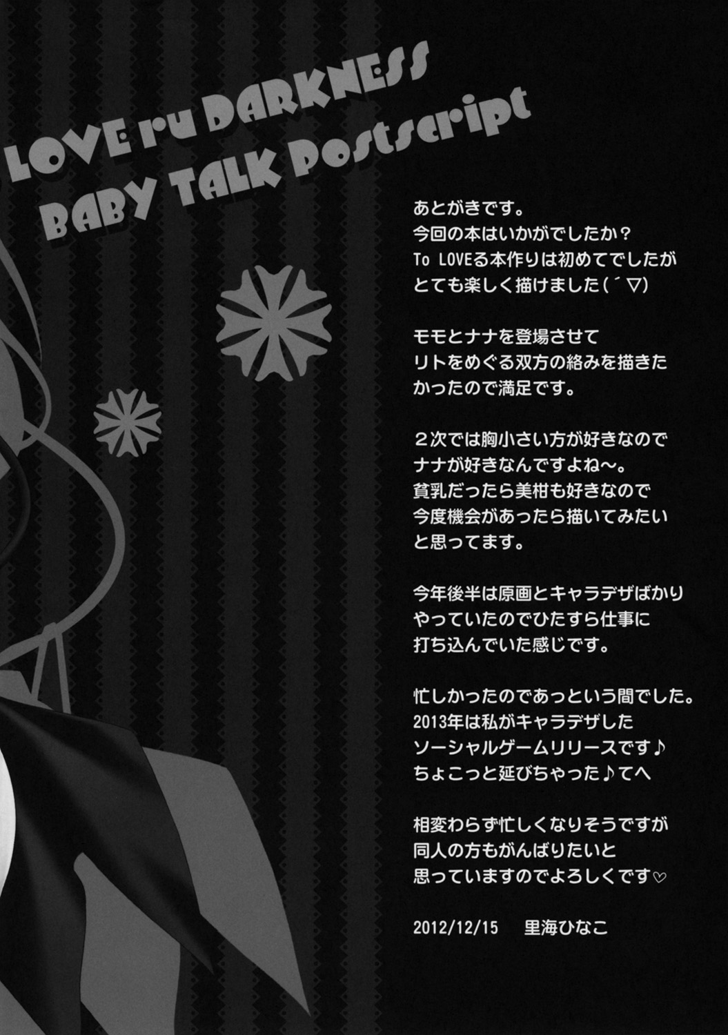(C83) [LiZ (里海ひなこ)] BABY TALK (ToLOVEる-とらぶる-)