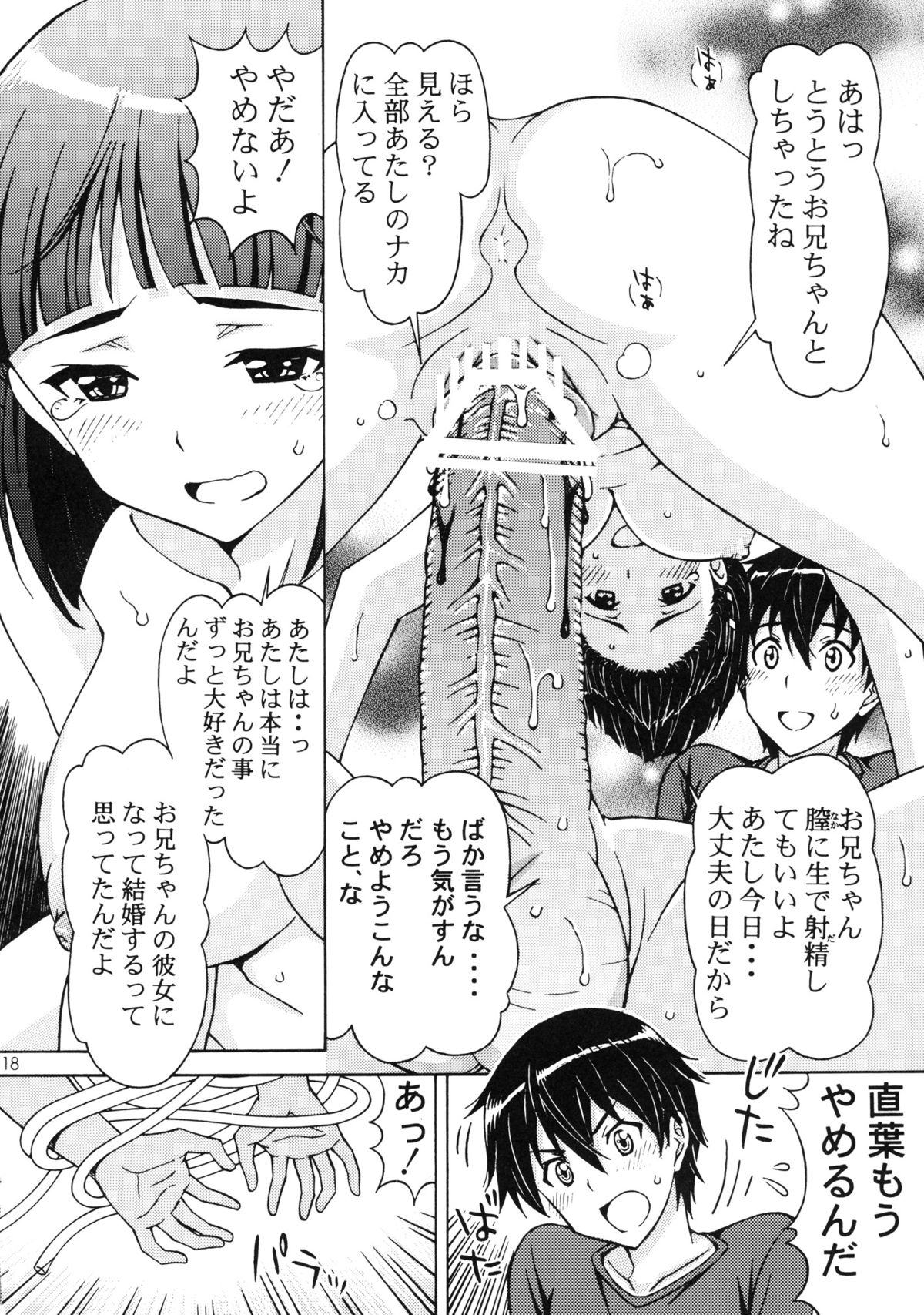 (サンクリ59) [〆切り3分前 (月見大福)] 近親相姦・中出し直葉 (ソードアート・オンライン)