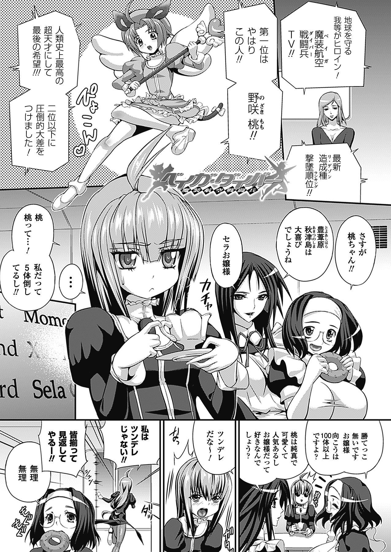 [武蔵ダイチ] 武装戦姫 The Armored Valkyries ~触悦の贄~ (アンリアルコミックス088) [DL版]