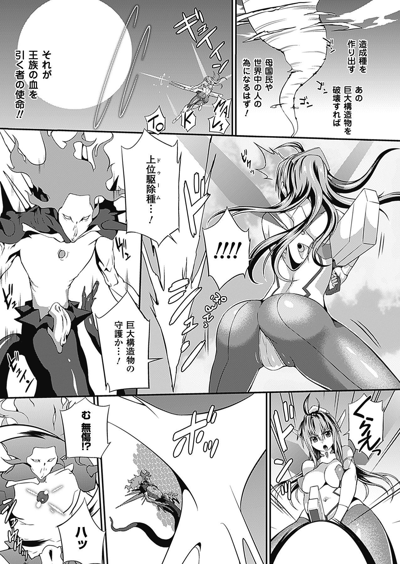 [武蔵ダイチ] 武装戦姫 The Armored Valkyries ~触悦の贄~ (アンリアルコミックス088) [DL版]