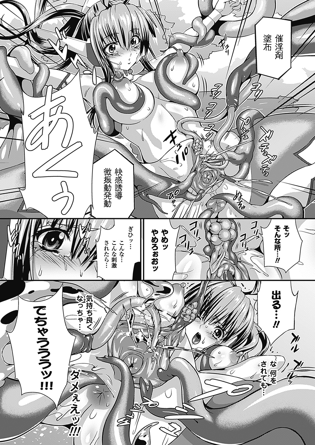 [武蔵ダイチ] 武装戦姫 The Armored Valkyries ~触悦の贄~ (アンリアルコミックス088) [DL版]