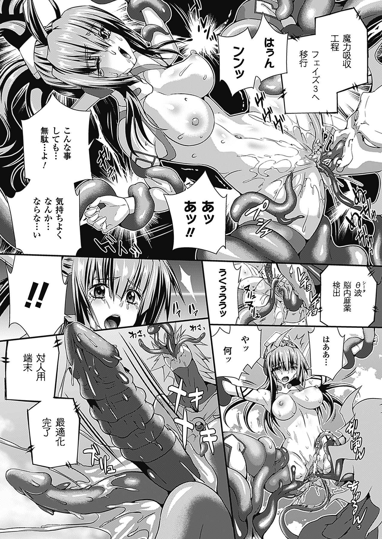 [武蔵ダイチ] 武装戦姫 The Armored Valkyries ~触悦の贄~ (アンリアルコミックス088) [DL版]