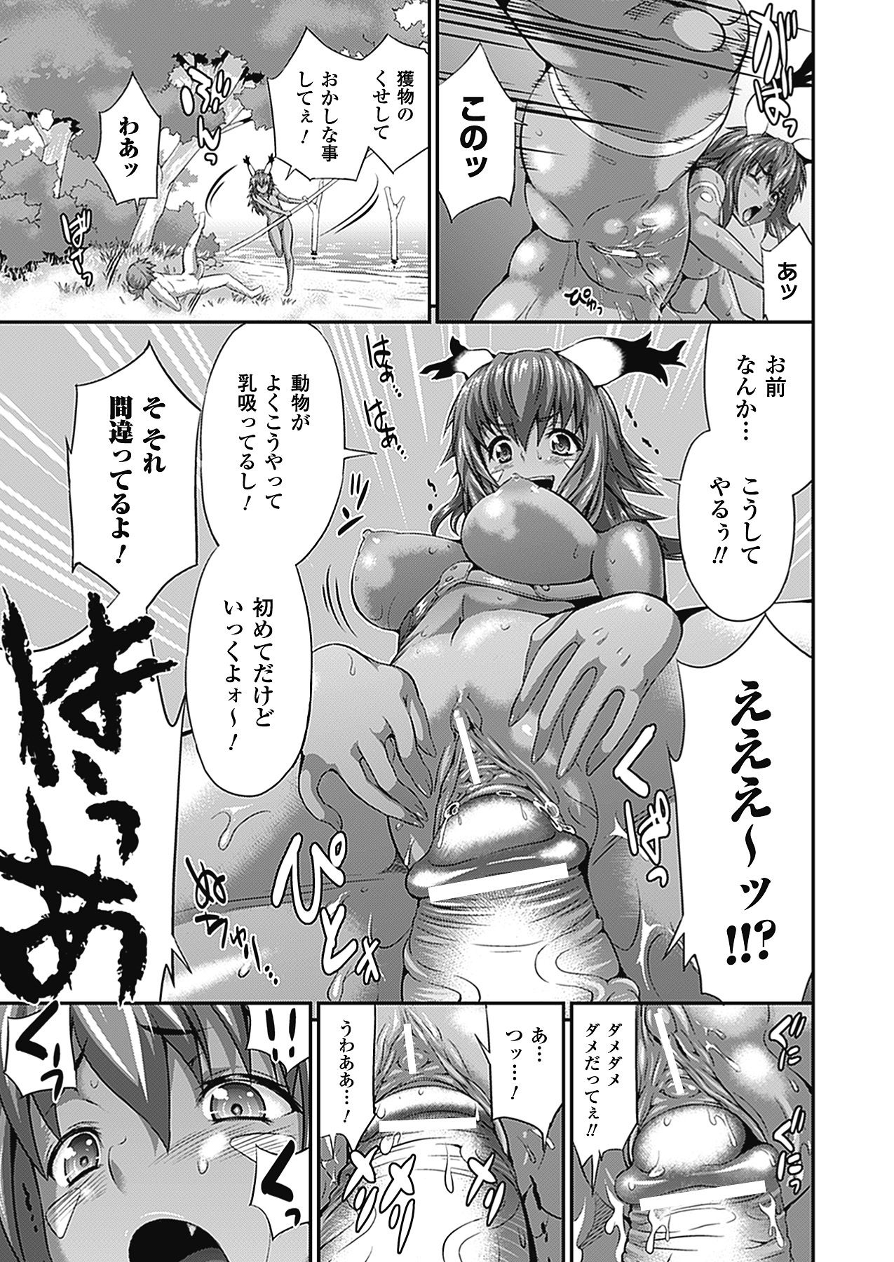 [武蔵ダイチ] 武装戦姫 The Armored Valkyries ~触悦の贄~ (アンリアルコミックス088) [DL版]