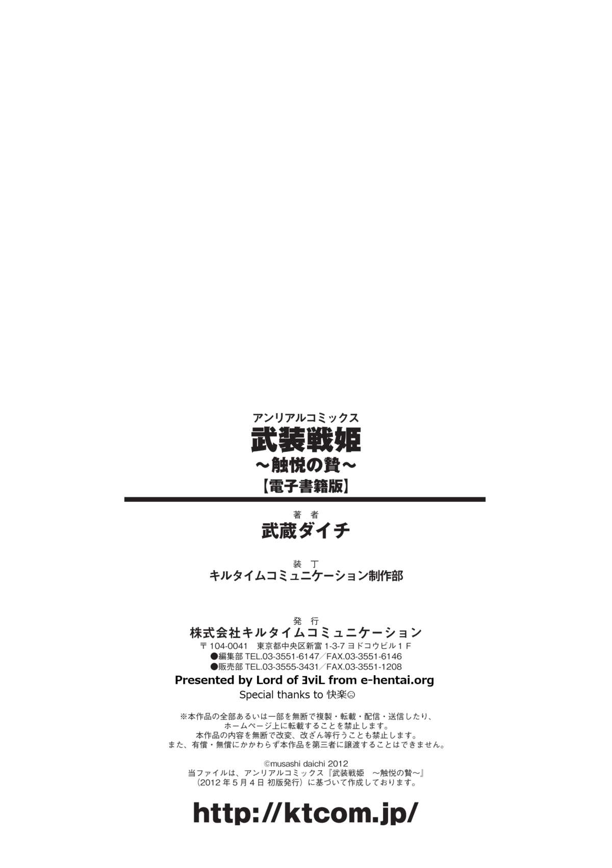 [武蔵ダイチ] 武装戦姫 The Armored Valkyries ~触悦の贄~ (アンリアルコミックス088) [DL版]