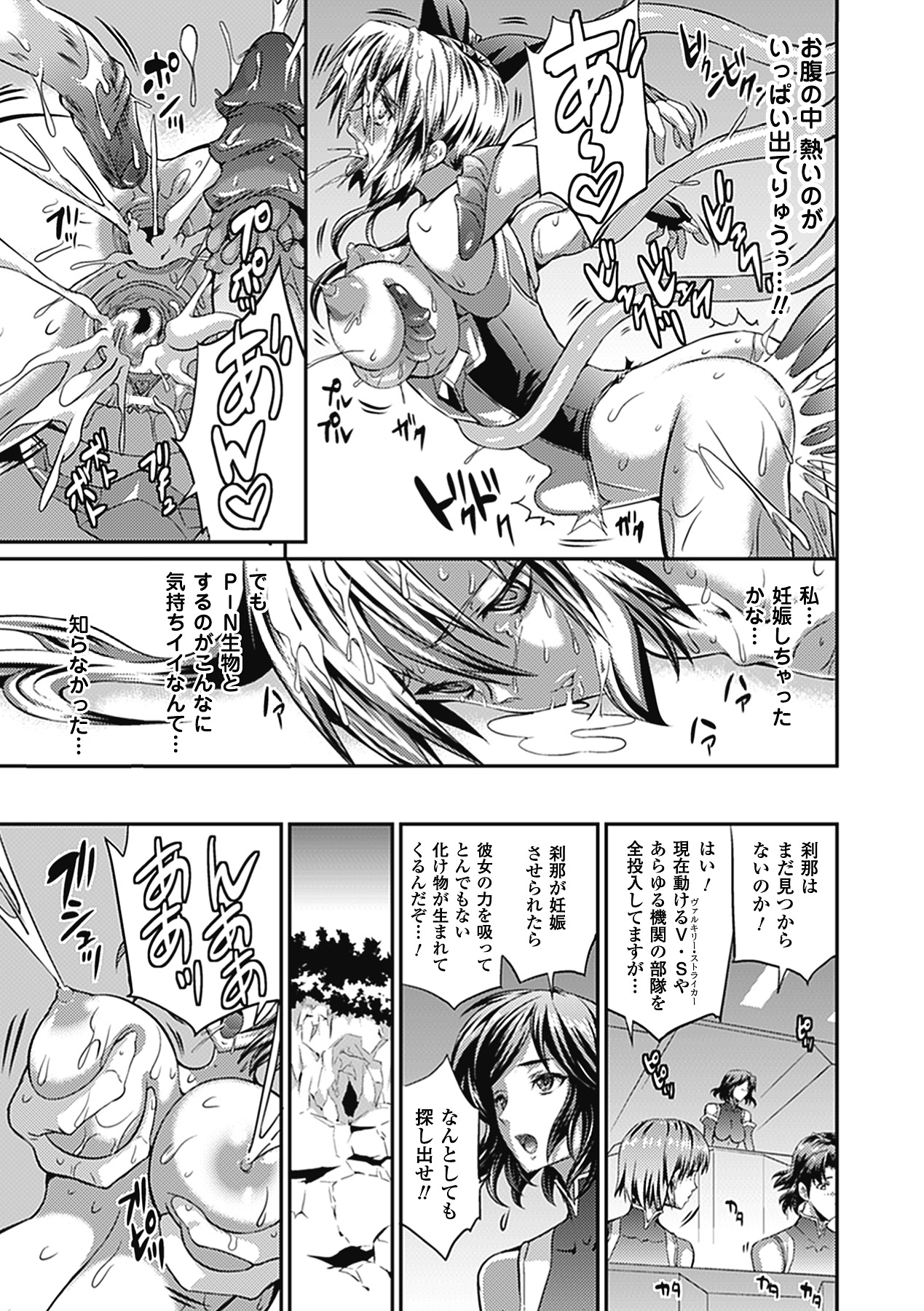 [武蔵ダイチ] 武装戦姫 The Armored Valkyries ~触悦の贄~ (アンリアルコミックス088) [DL版]