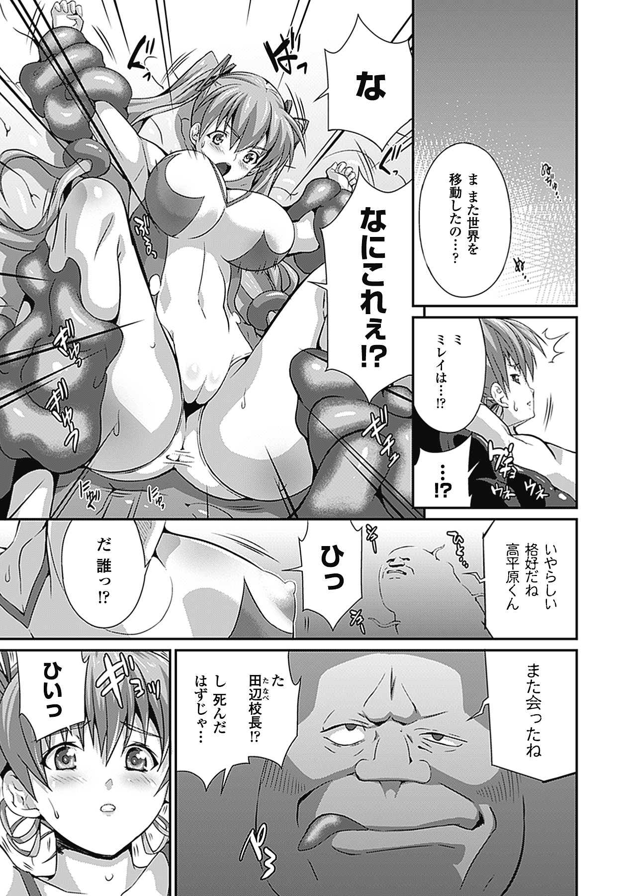 [武蔵ダイチ] 武装戦姫 The Armored Valkyries ~触悦の贄~ (アンリアルコミックス088) [DL版]