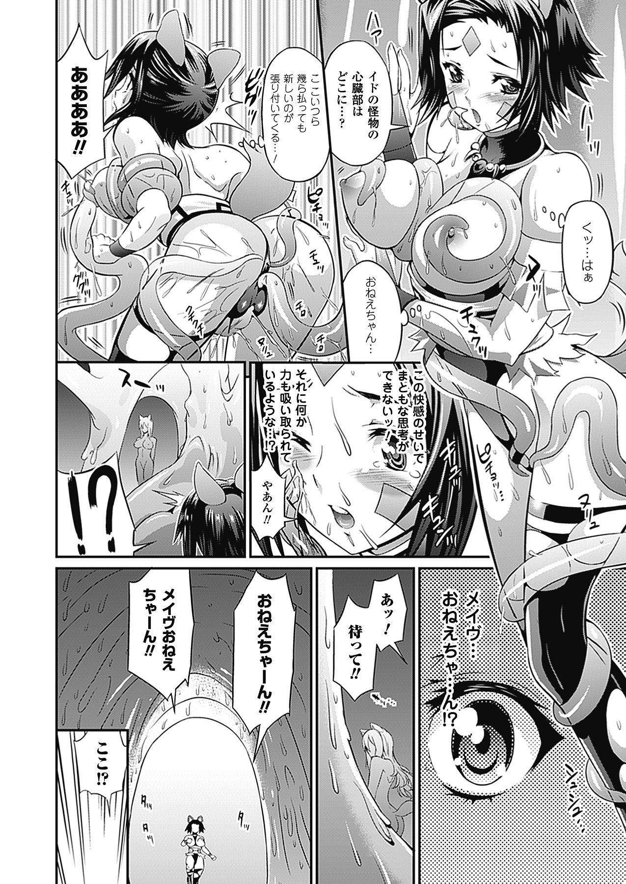 [武蔵ダイチ] 武装戦姫 The Armored Valkyries ~触悦の贄~ (アンリアルコミックス088) [DL版]