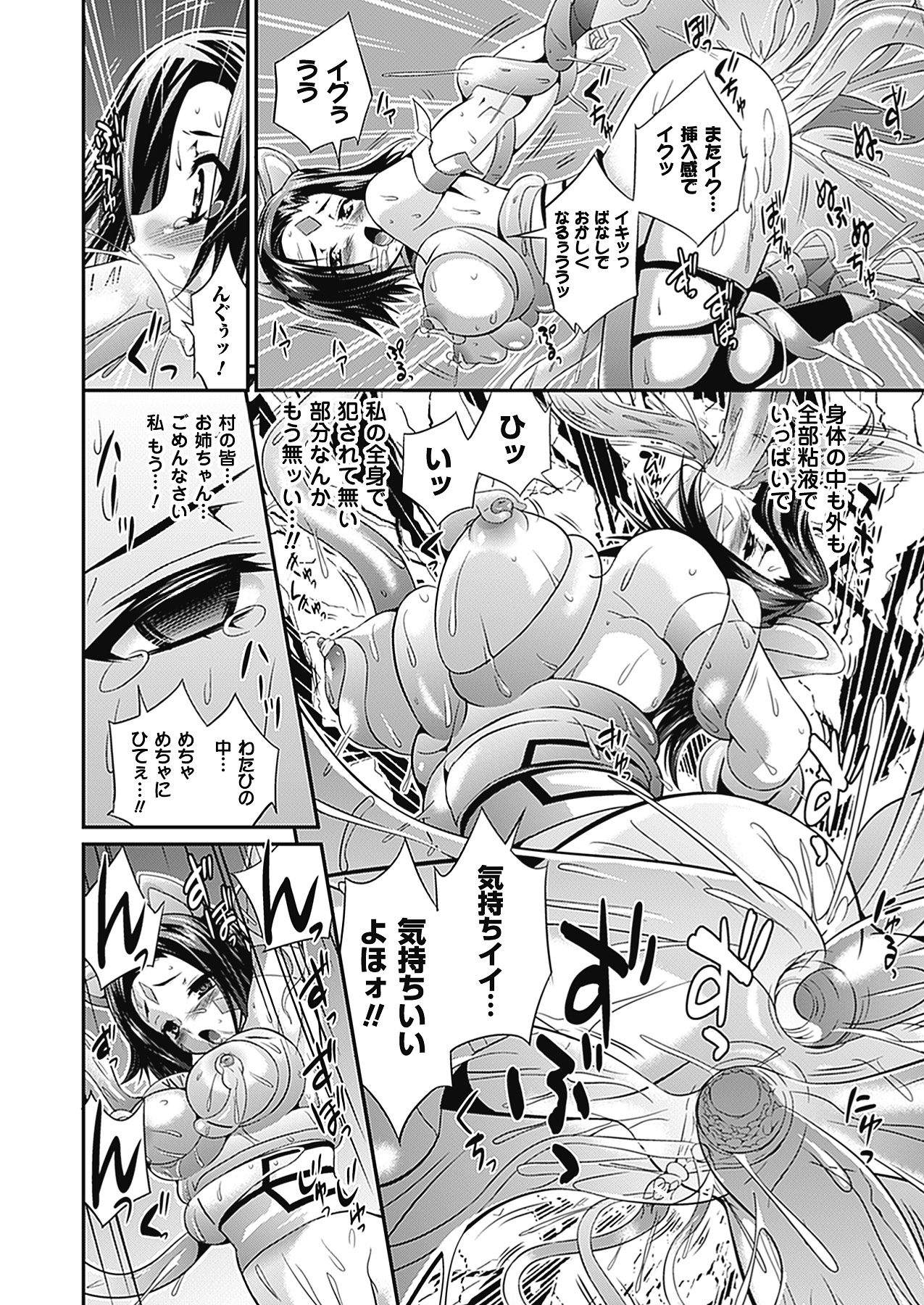 [武蔵ダイチ] 武装戦姫 The Armored Valkyries ~触悦の贄~ (アンリアルコミックス088) [DL版]