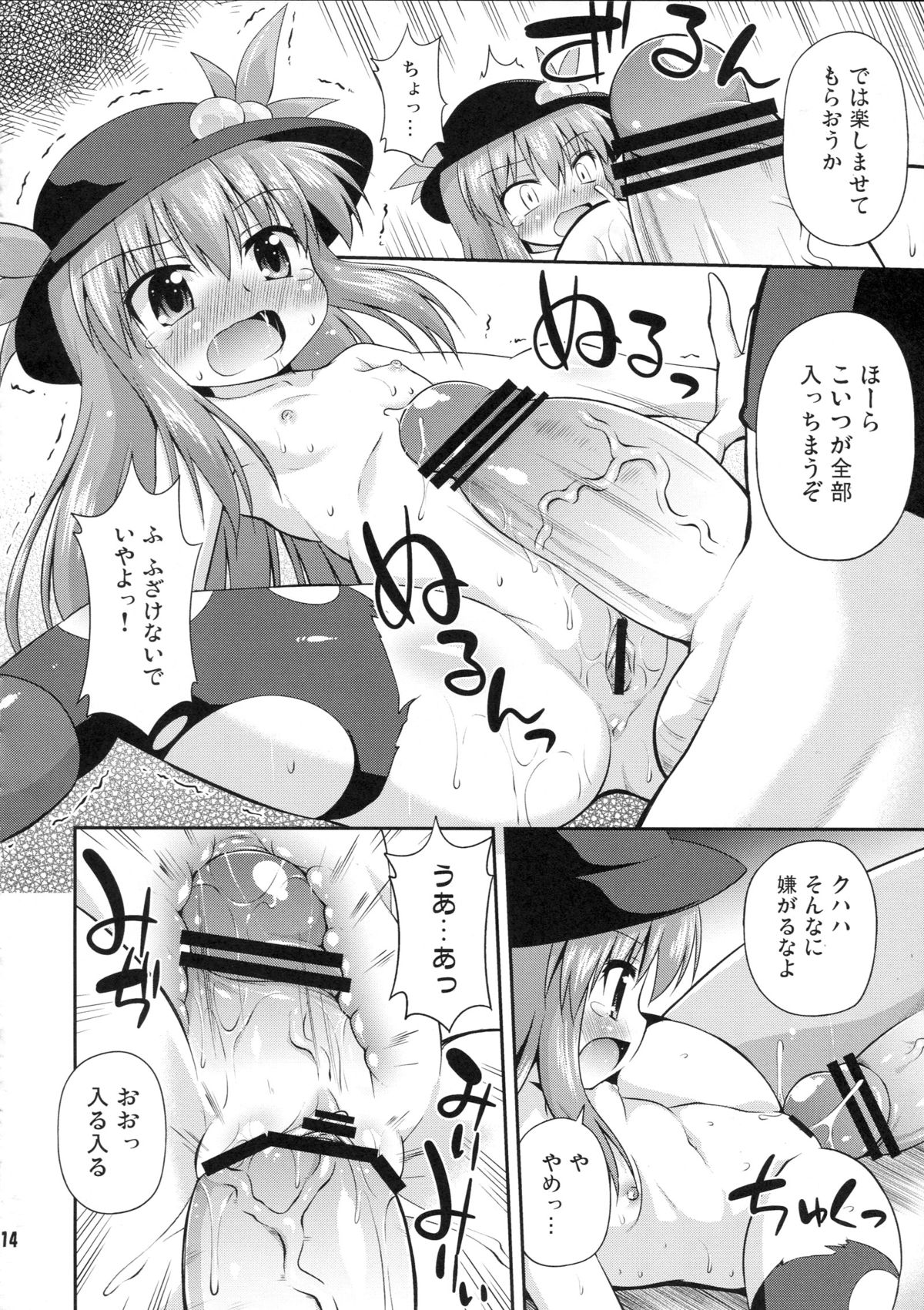 (例大祭10) [最果て空間 (緋乃ひの)] 天子ちゃんと触手実験!? (東方Project)