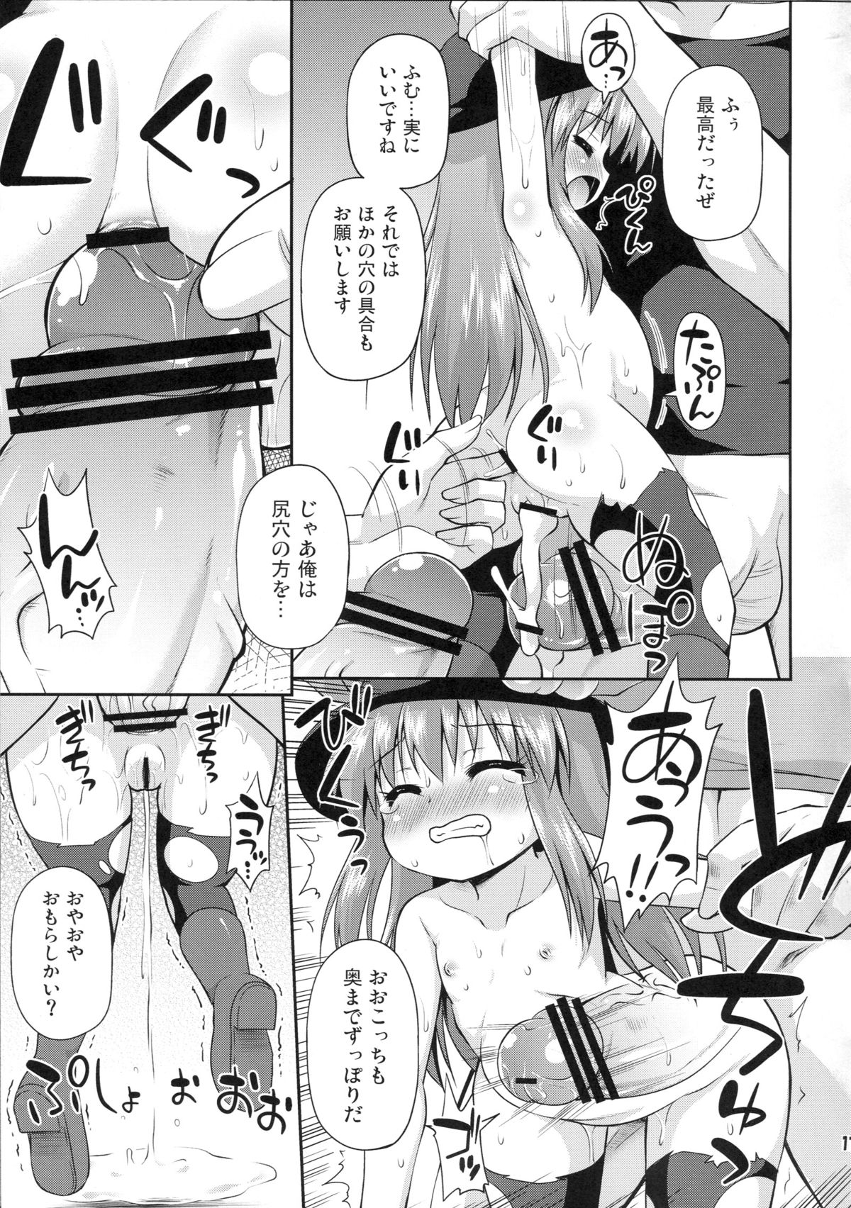 (例大祭10) [最果て空間 (緋乃ひの)] 天子ちゃんと触手実験!? (東方Project)