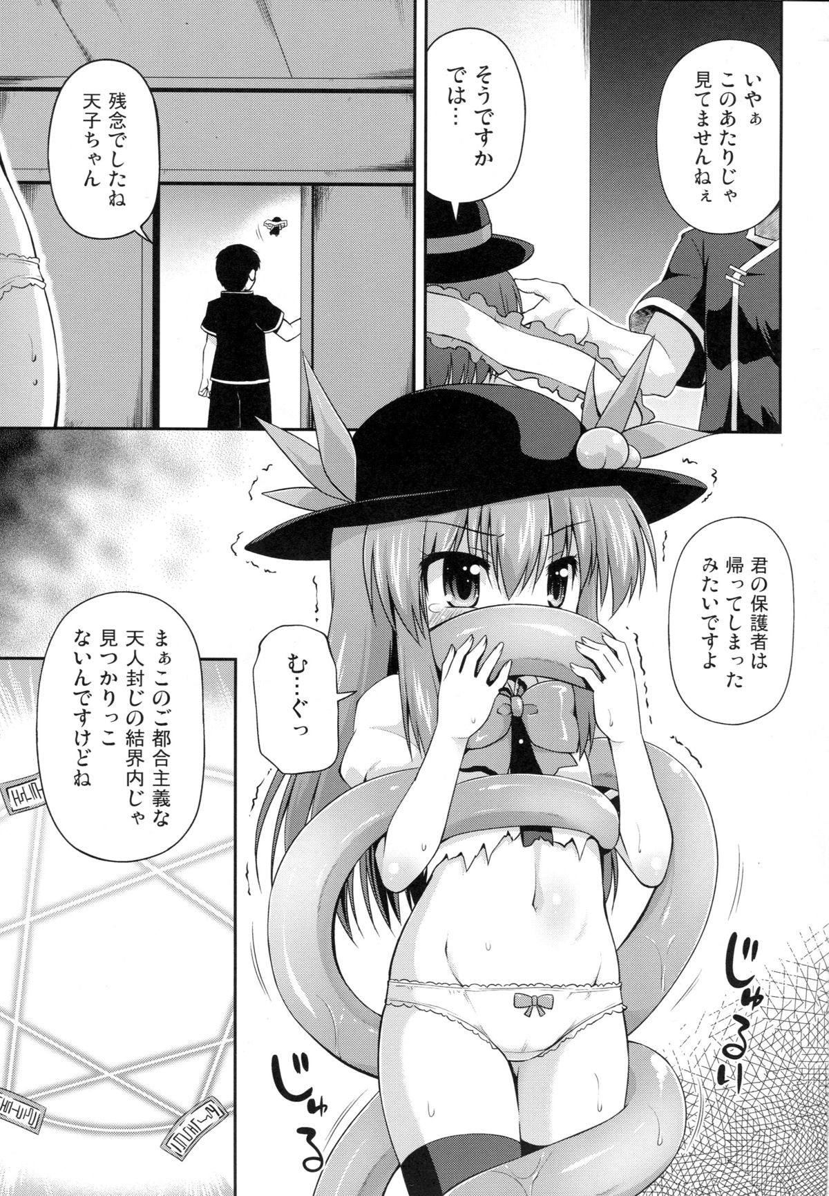 (例大祭10) [最果て空間 (緋乃ひの)] 天子ちゃんと触手実験!? (東方Project)