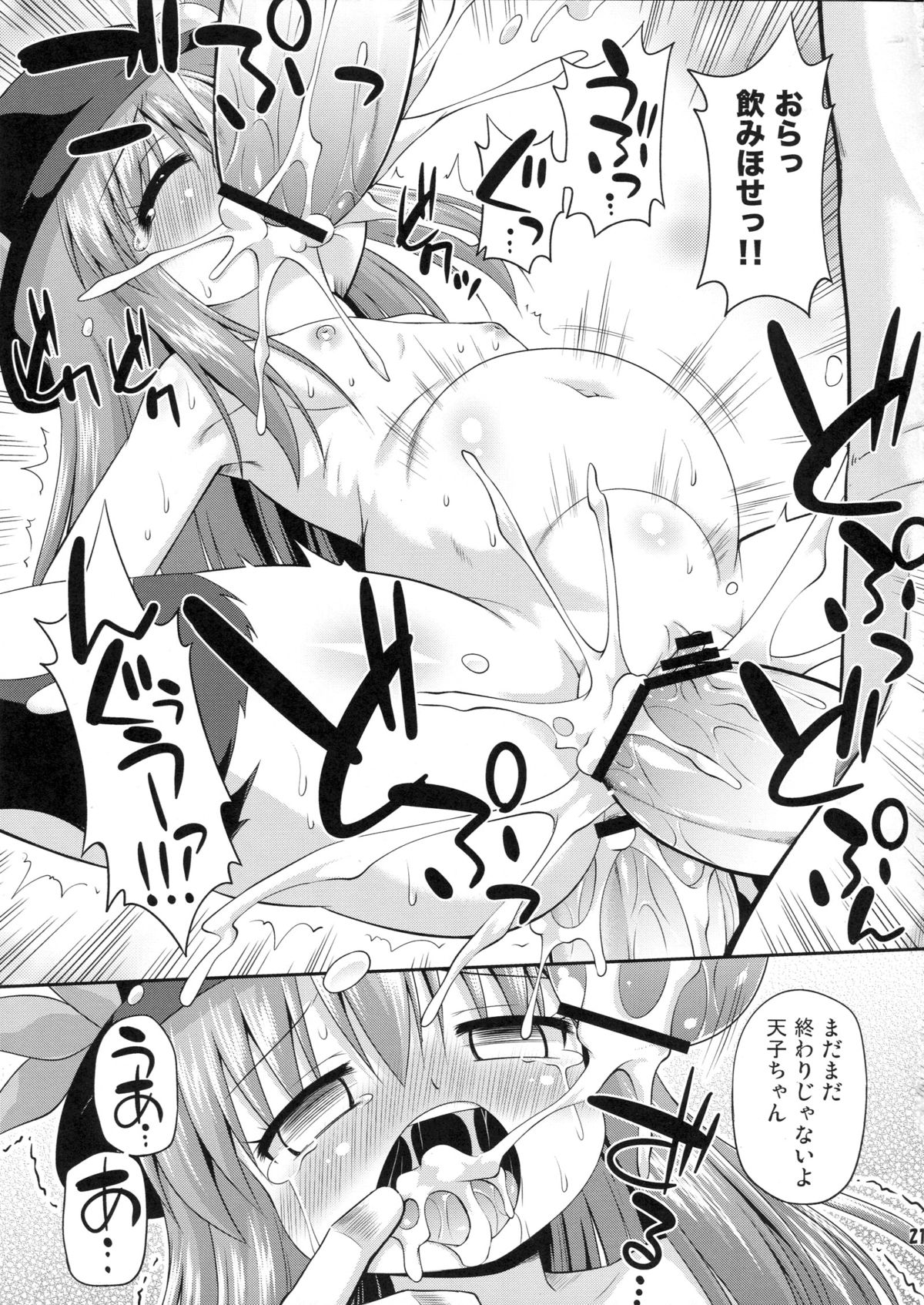 (例大祭10) [最果て空間 (緋乃ひの)] 天子ちゃんと触手実験!? (東方Project)