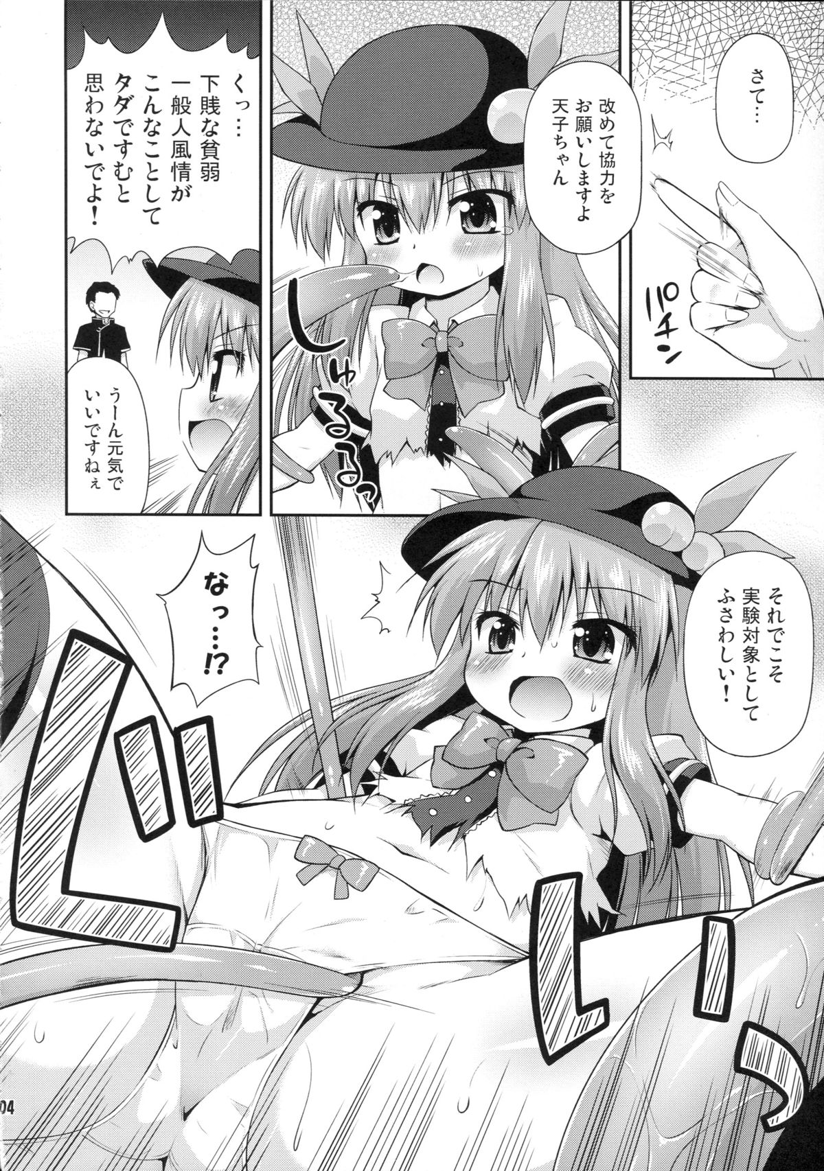 (例大祭10) [最果て空間 (緋乃ひの)] 天子ちゃんと触手実験!? (東方Project)