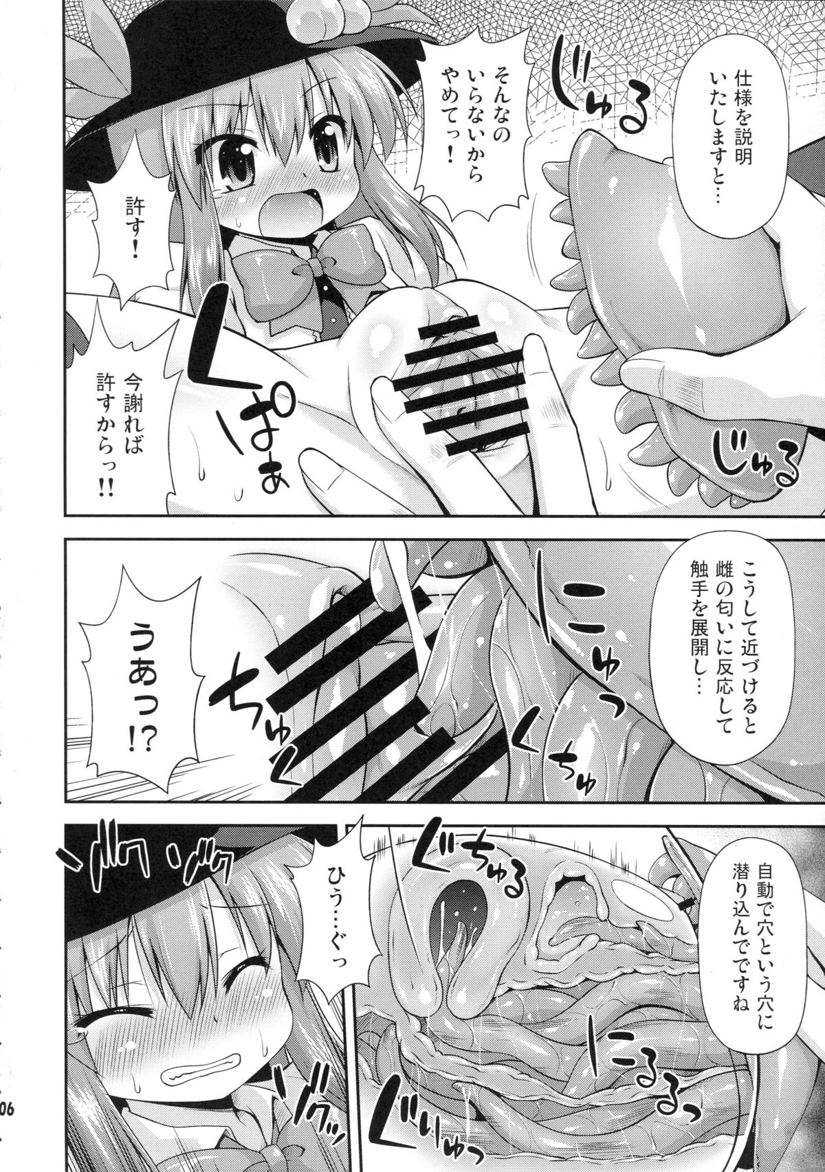 (例大祭10) [最果て空間 (緋乃ひの)] 天子ちゃんと触手実験!? (東方Project)