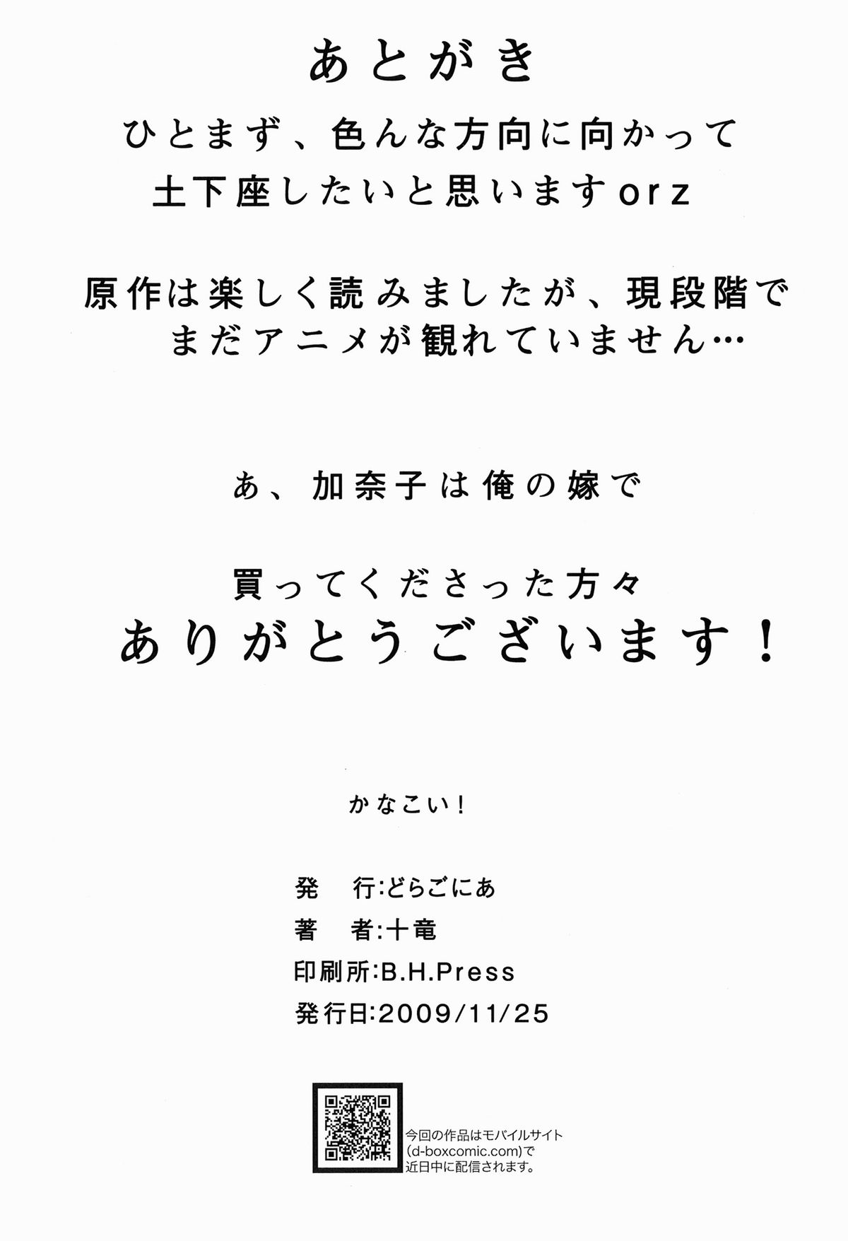 [どらごにあ (十竜)] かなこい! (にゃんこい!)