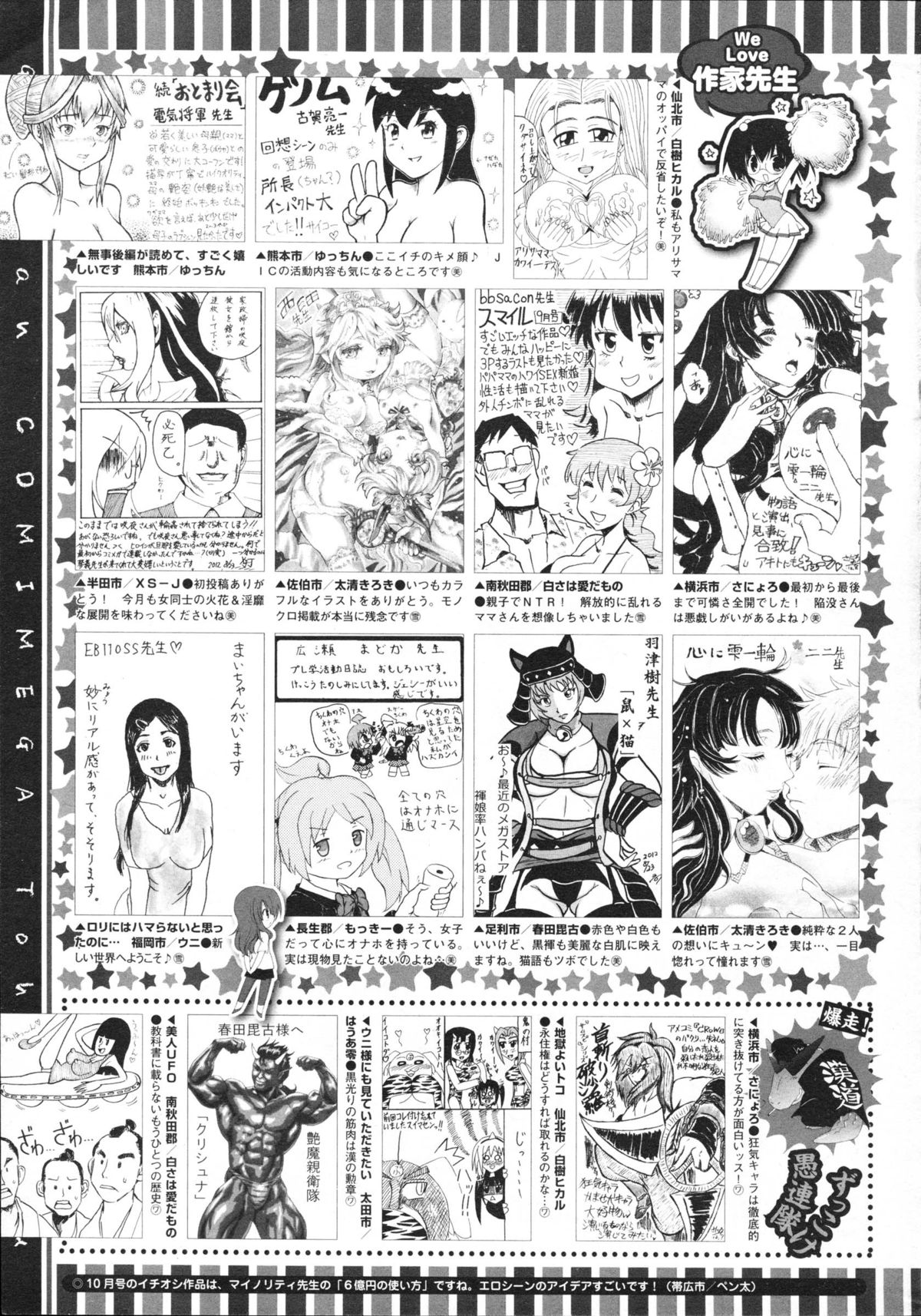 コミックメガストア 2012年11月号