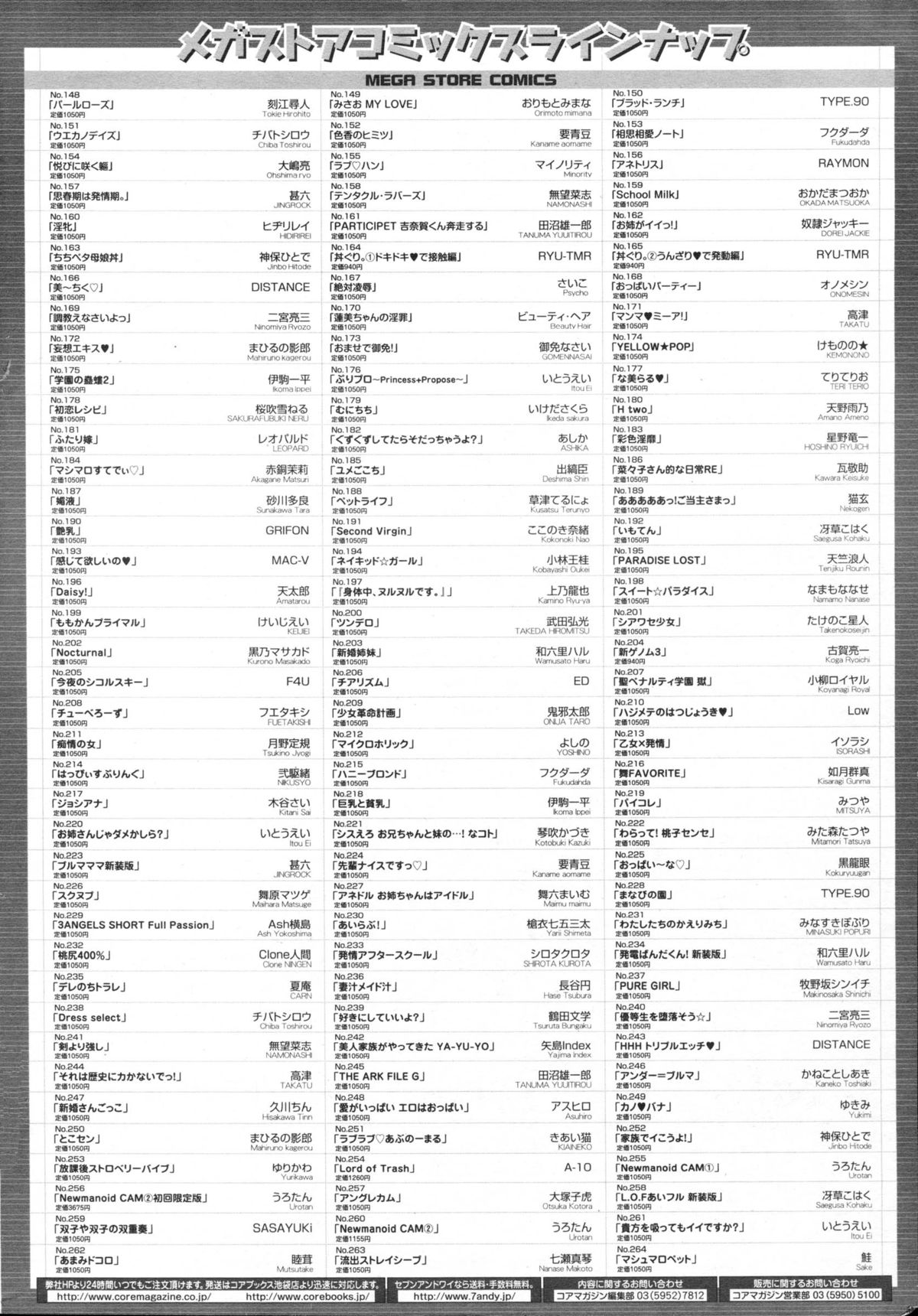 コミックメガストア 2012年11月号