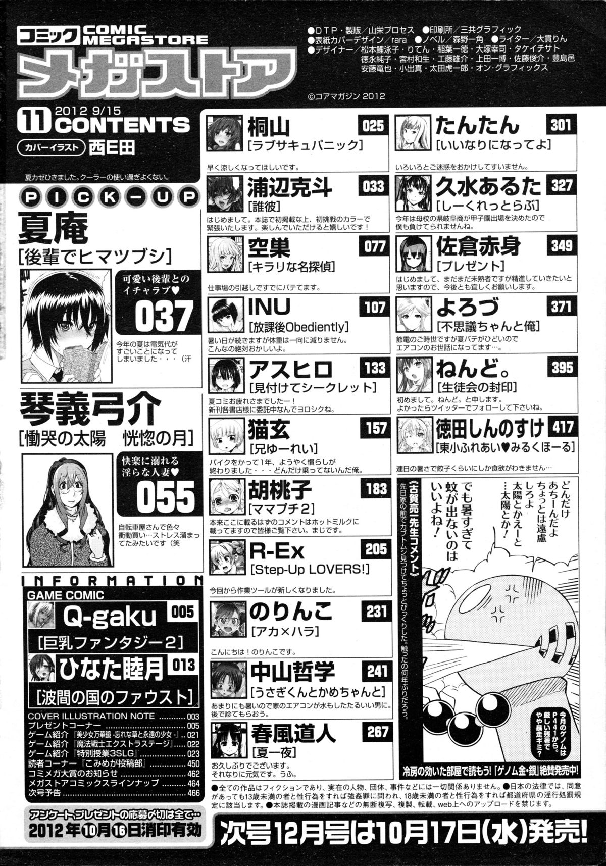 コミックメガストア 2012年11月号