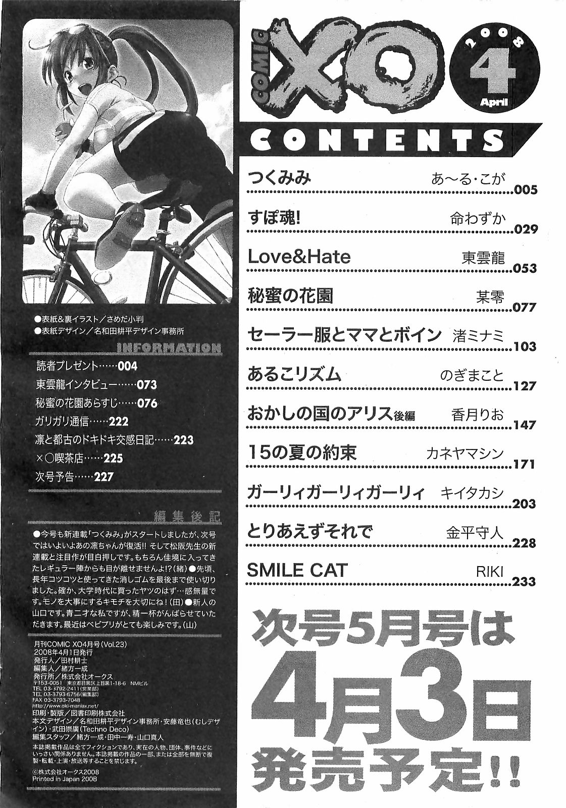 COMIC XO 2008年04月号 Vol.23