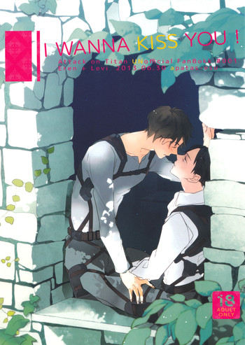 [apatas --esu]キスしたい！ （進撃の巨人）