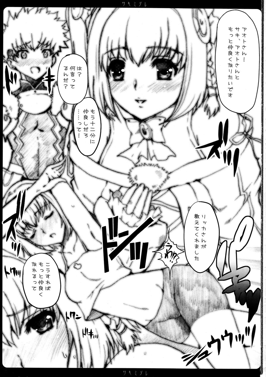 [ねことはと (鳩矢豆七)] サキミダレ (アルトネリコ3)