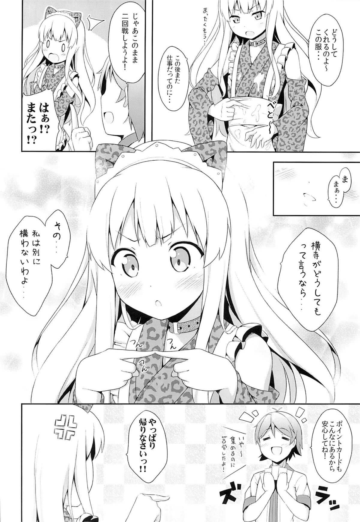 (C83) [ふじ家 (ねくたー)] 変態王子に学ぶ×××の教訓。2 (変態王子と笑わない猫。)