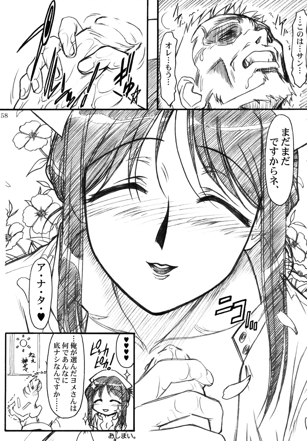 (Cレヴォ31) [MEKONGDELTA (Route39, ぜんき)] S.F.F vol.1 (おねがい☆ティーチャー)