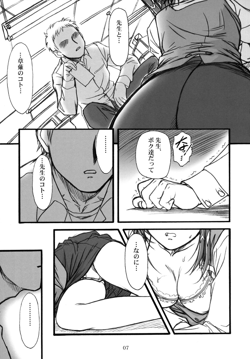 (Cレヴォ31) [MEKONGDELTA (Route39, ぜんき)] S.F.F vol.1 (おねがい☆ティーチャー)