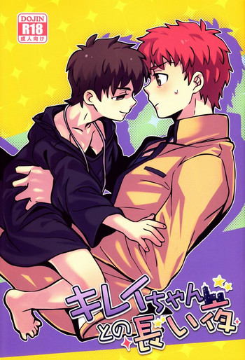 アト(少年角星夜)-キレイちゃんとの長井代(運命) アト(少年角星夜)-キレイちゃんとの長井代(運命)