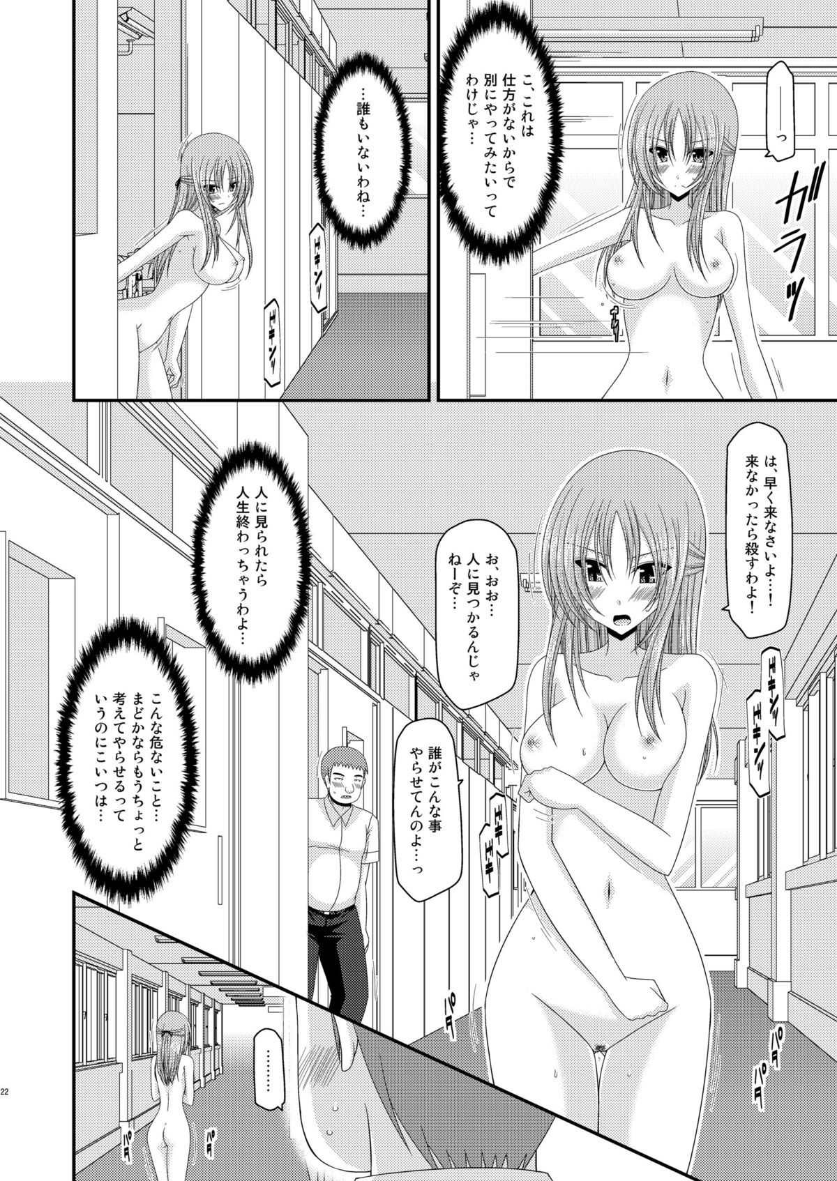 [valssu (茶琉)] 露出少女遊戯 弐姦 [DL版]