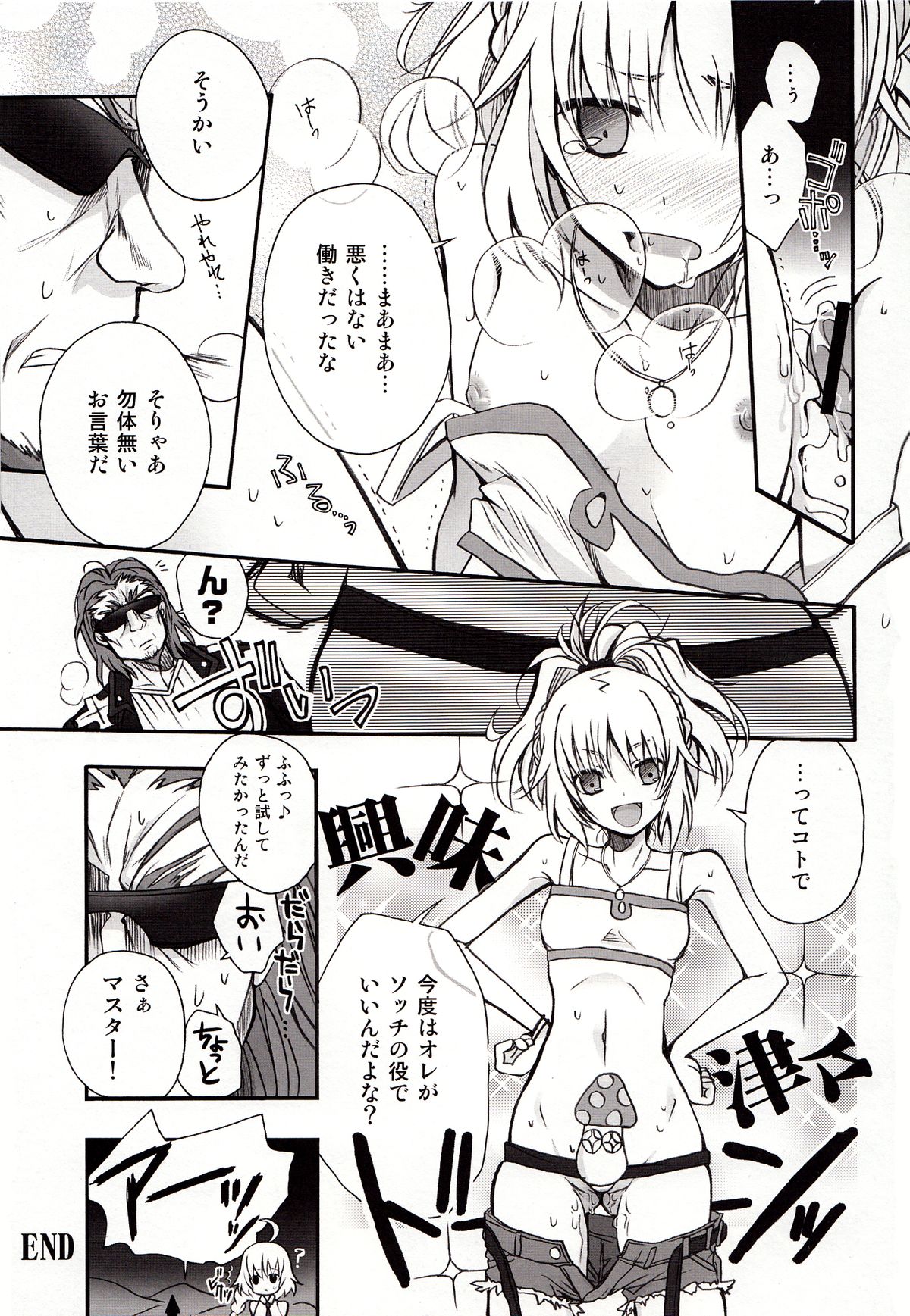 (COMIC1☆7) [アルカロイド (いづみやおとは)] 王様のいうとおり! (フェイト/アポクリファ)