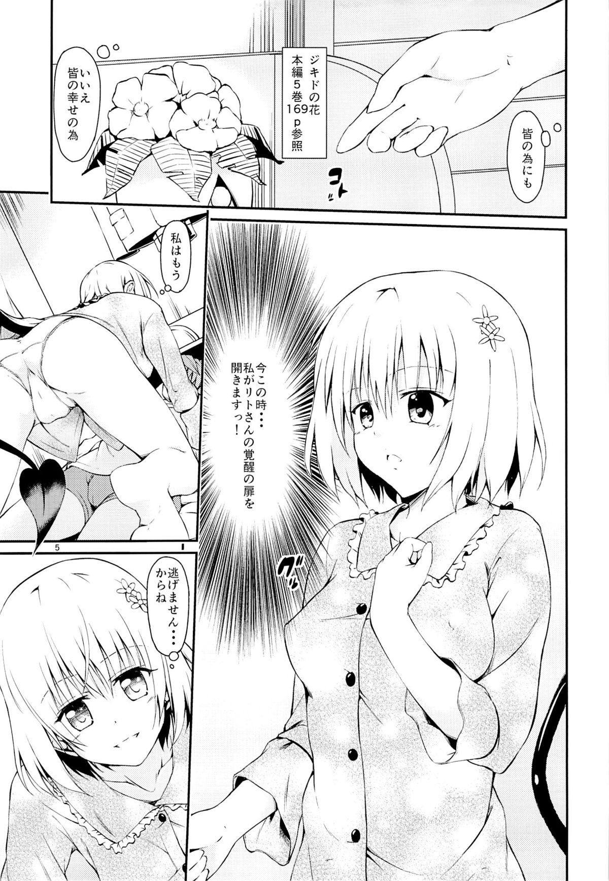 (CC福岡32) [竹馬の友 (たけうま)] ハーレム計画始動 (ToLOVEる ダークネス)