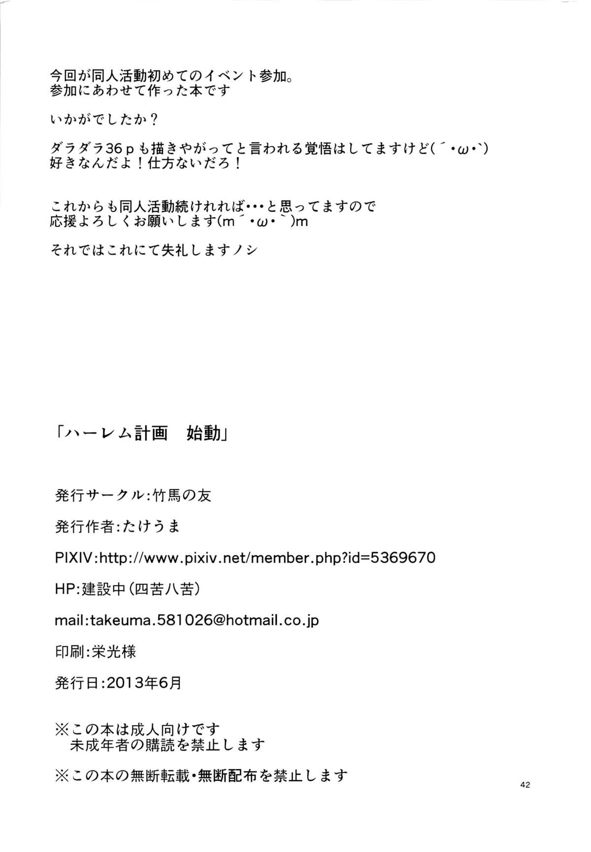 (CC福岡32) [竹馬の友 (たけうま)] ハーレム計画始動 (ToLOVEる ダークネス)