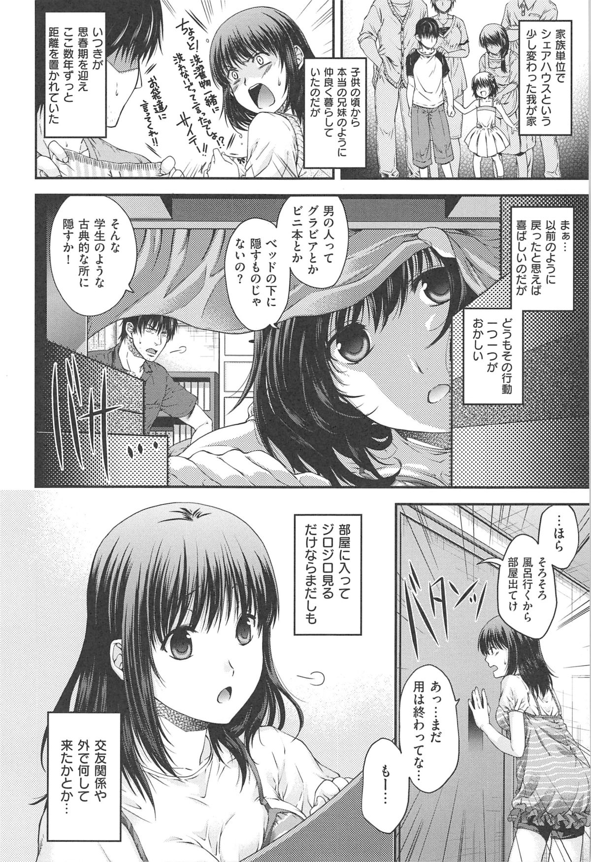 [日吉ハナ] シークレットエデン