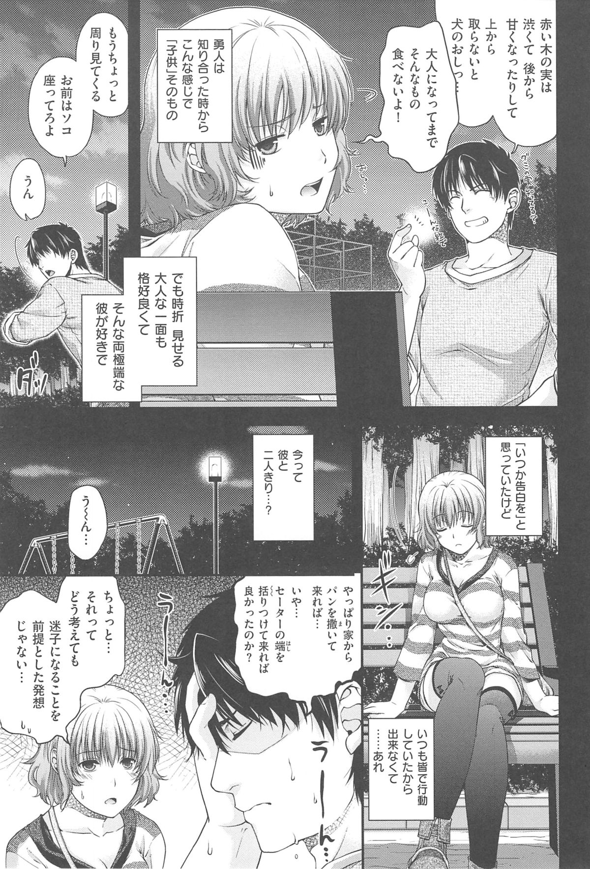 [日吉ハナ] シークレットエデン