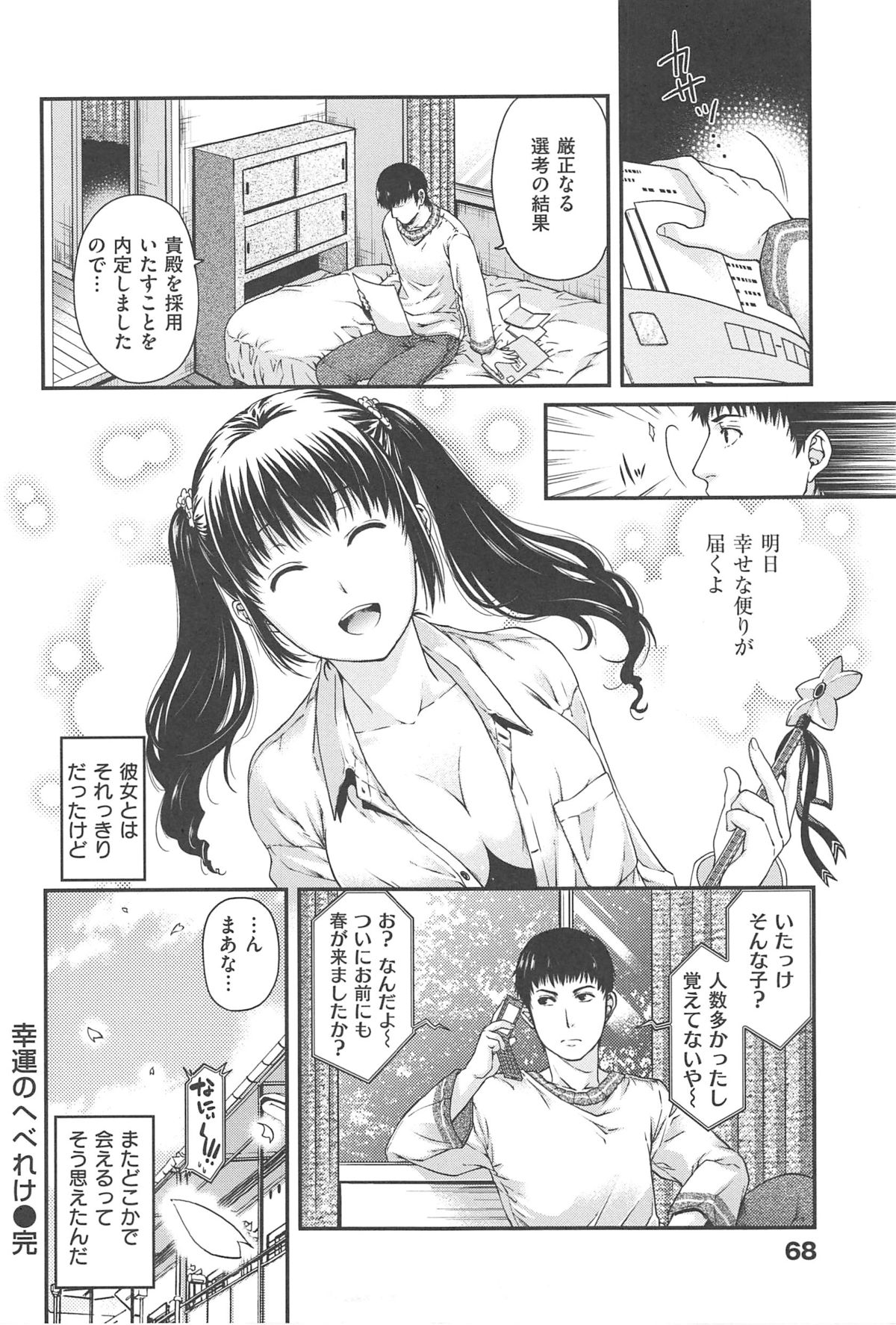 [日吉ハナ] シークレットエデン